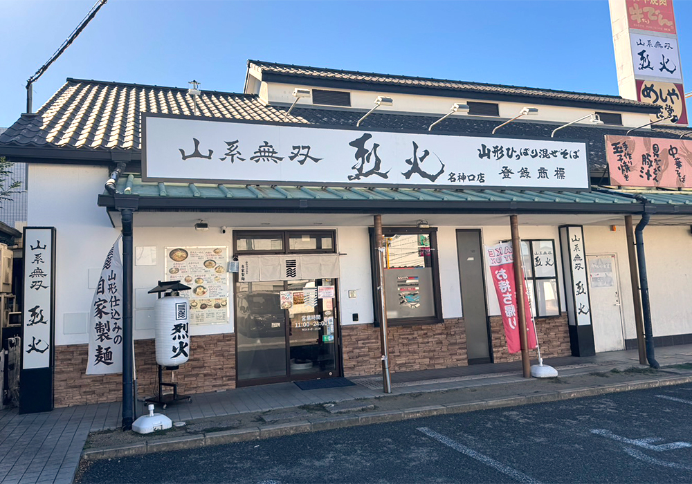 烈火 名神口店